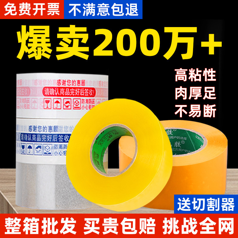 Transparent adhesive tape delivery package adhesive tape seal case with Taobao packaging Alert beihuang rubberized fabric complete box wholesale customisation-Taobao