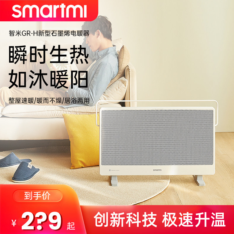 Zhimi household graphene electric heater bedroom office company fast heat heater large area whole house fast heat and power saving