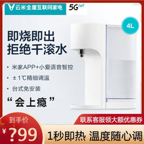 Cloud Rice I.e. Hot Water Dispenser Desktop Home Desktop Desktop Small 2L Drinking Water Bar Speed Hot Water Drinker 4L Millet White