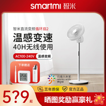 Xiaomi Has Pint Wit Mi Electric Fan Air Circulation Fan 2 Intelligent DC Frequency Conversion Fan Home Floor Fan