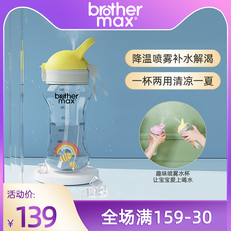 Brothermax children's water cups for school special summer boys and girls net red rainbow straw cup spray cooling