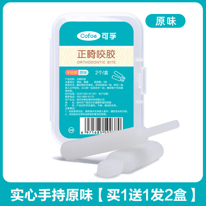 Orthodontic bite gel invisible orthodontic tooth sleeve bites gum bar adult grinders to bite solid teeth to prevent the tooth cover face