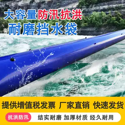Large-capacity soft water bag outdoor flood control emergency flood control water blocking water bag portable mobile water bag