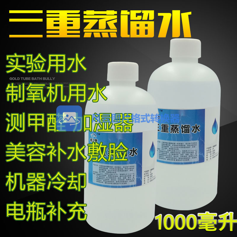 Triple distilled water 1000ML high-purity deionized laboratory chemical non-conductive bottle with water oxygen generator