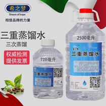 2500ml triple distilled water physical and chemical experiments chemical deionized ultrapure water non-conductive high purity water