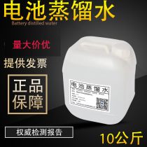 Battery distilled water 10kg 10L industrial beauty battery repair deionized ultrapure water laboratory