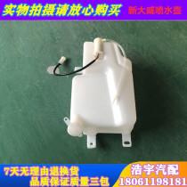 Suitable for FAW Qingdao Liberation New Great Wirain wiper spray water jug front gear glass water spray detergent accessories