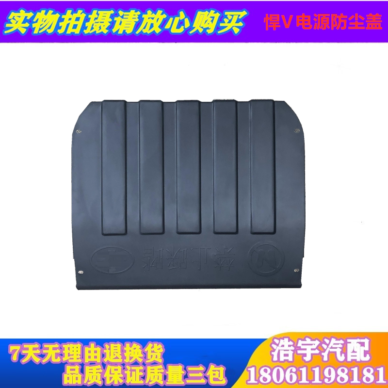 Application of FAW Qingdao Liberation Humvee V Electric bottle cap Sky V-way V Accumulator Shield Power Cover Heavy Truck Fitting