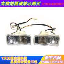 Applicable FAW LIBERATION DAY V NEW GREAT WEE HEADLAMPS TURN LIGHT ANGLE LIGHTS SMALL LAMP ASSEMBLY DUMP TRUCK ACCESSORIES