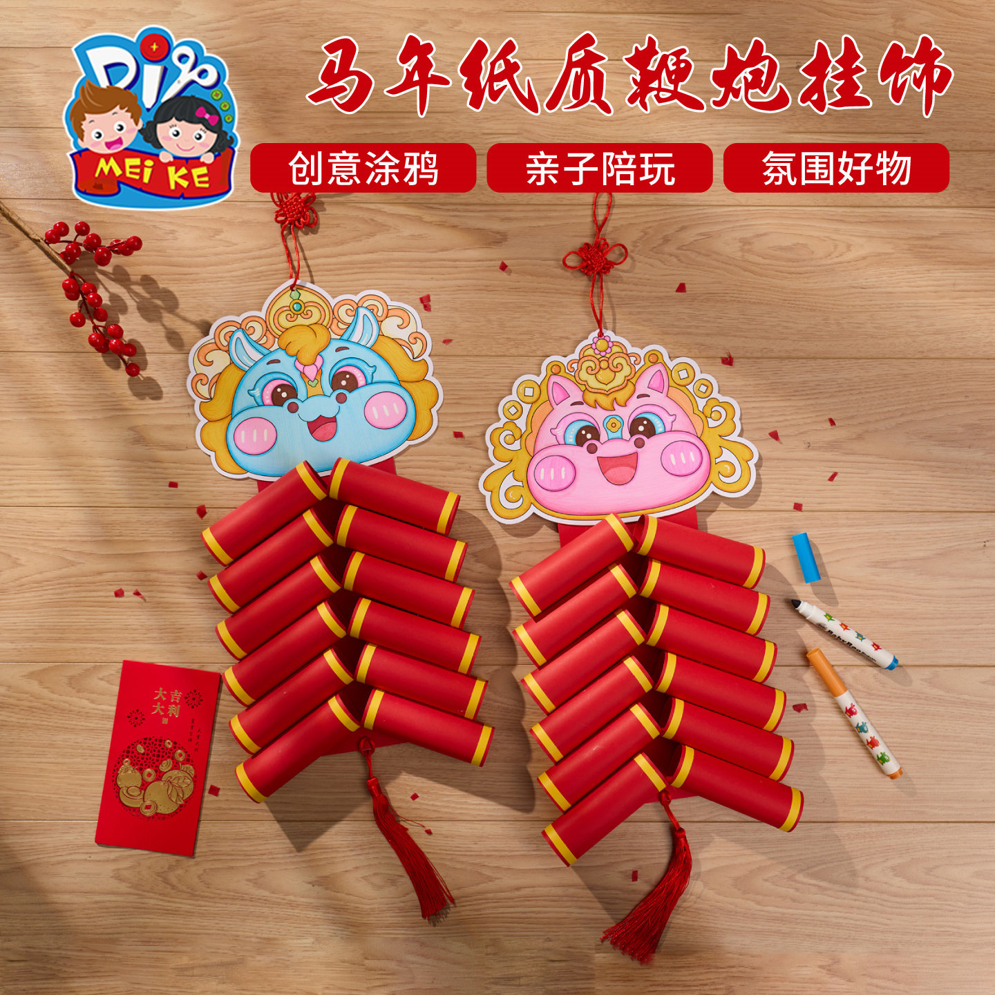 🎉春节必备 | DIY创意手工纸炮 马年图案 欢乐过节🎉-手工创意粘贴类-淘宝好物网