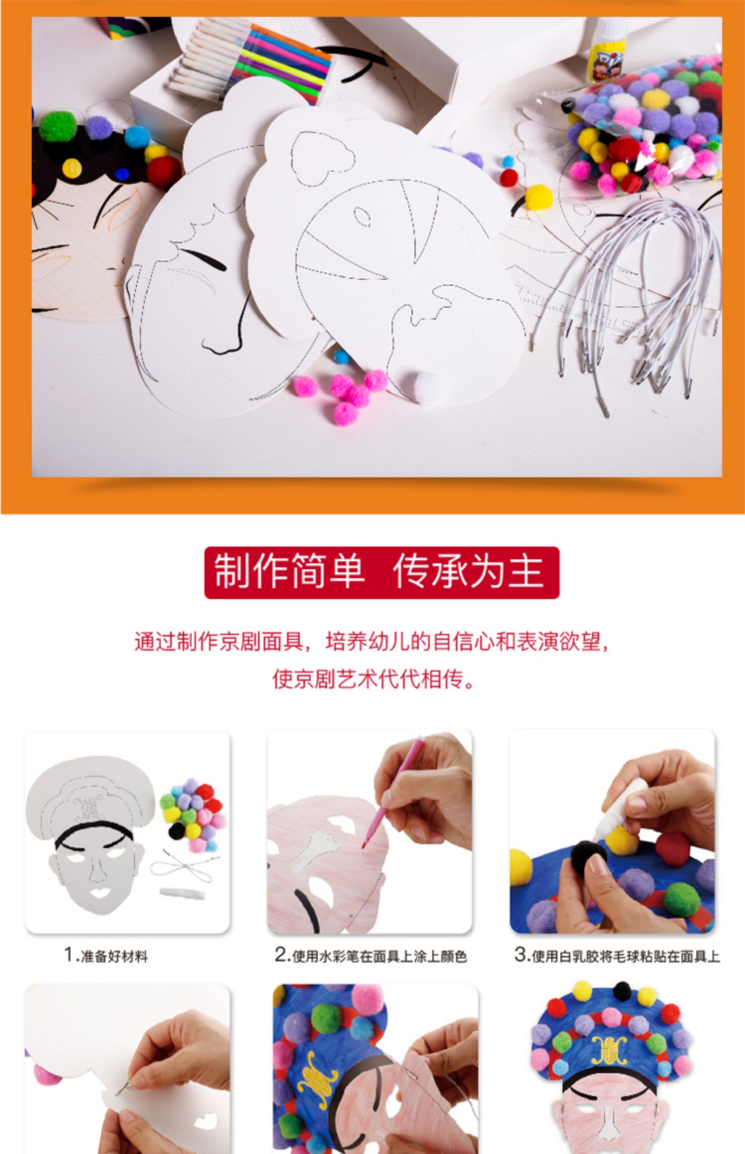 Meike DIY trẻ em Bắc Kinh Opera Facebook tô màu dán ba chiều làm bằng tay graffiti thiết lập đồ chơi trẻ em mẫu giáo - Handmade / Creative DIY đồ dùng mầm non tự làm
