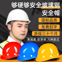 Hard hat construction site national standard thickened breathable building construction FRP helmet labor insurance engineering protective head cap lettering