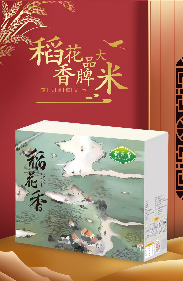 国有控股企业 东北稻花香 21新米 10斤礼盒装 图2