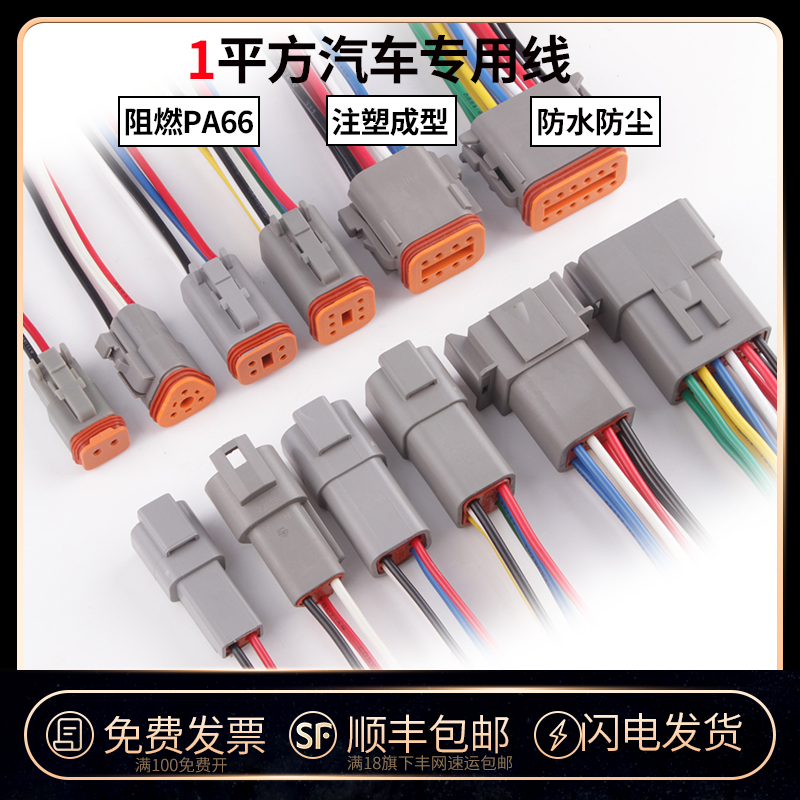 DeChi connector DT04-2P Automotive waterproof connector DeChi DT06-2S docking harness male plug-Taobao