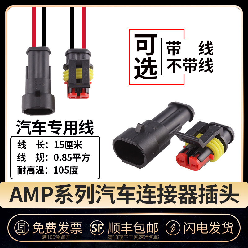 汽车防水连接器插头DJ7021-1.5-11/21amp接插件282104-1-282080-1-Taobao