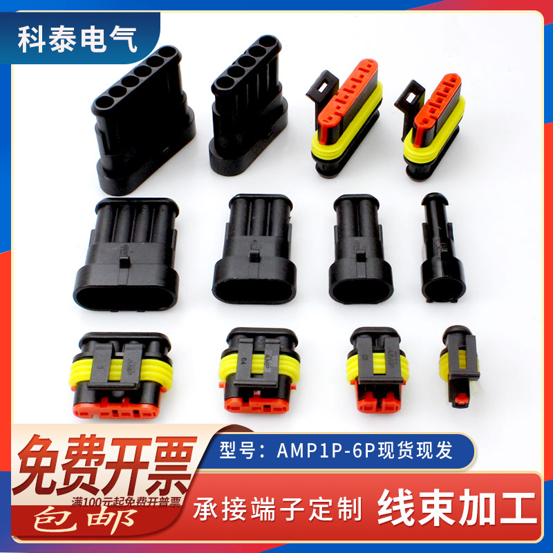 Automotive waterproof and dustproof connector AMP male and female plug socket plug-in wire connector terminal block - Taobao