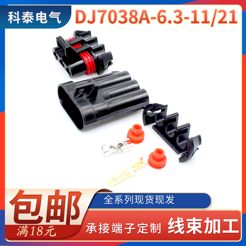 DJ7038A-6 3-11 21 Automotive waterproof dust and water tank electronic fan plug radiator 3P connector