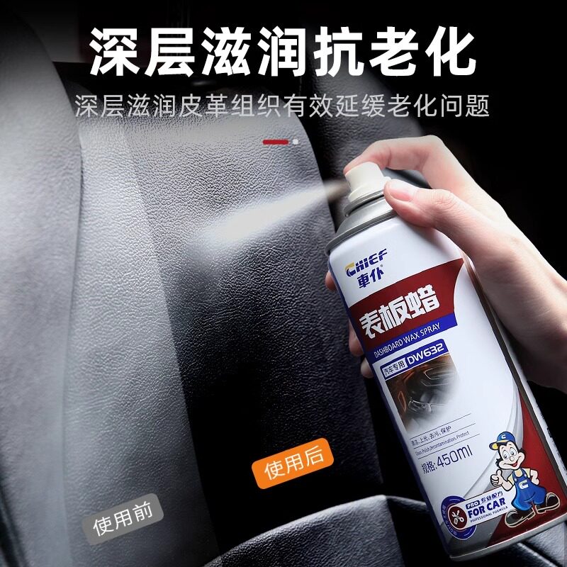 车仆表板蜡汽车仪表香型上光防尘打蜡车用内饰塑料翻新真皮去污腊