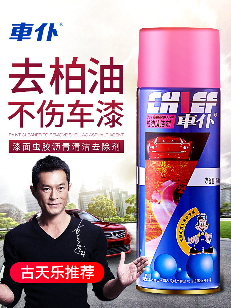 Household asphalt body oil cypress removal powerful car cleaner car asphalt paint surface cleaner cleaning protection 