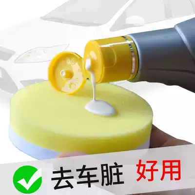 Car wash wax car paint special stain removal artifact to yellow tree oil resin cleaning white car appearance cleaning agent