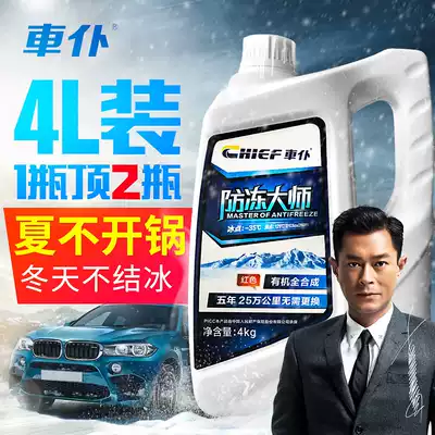 Car coolant engine coolant water tank treasure red green refrigerant Four Seasons universal type