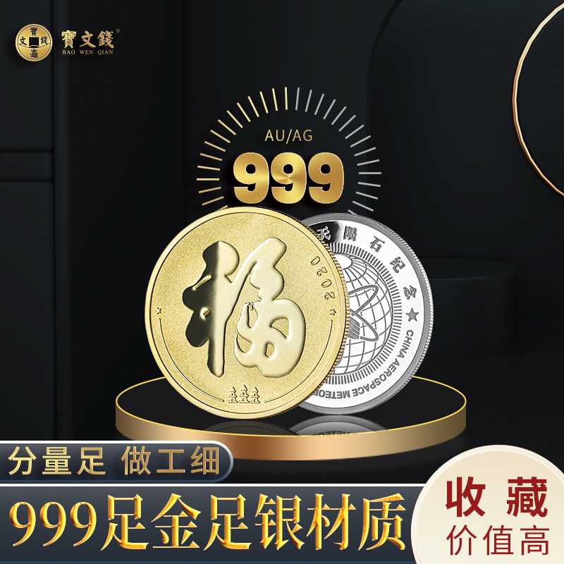 Treasure Money Gold Coins Custom Pure Gold Commemorative Coins Zhouqing Gifts 999 Gold Medal Employees Onboarding Silver Coin Crystals
