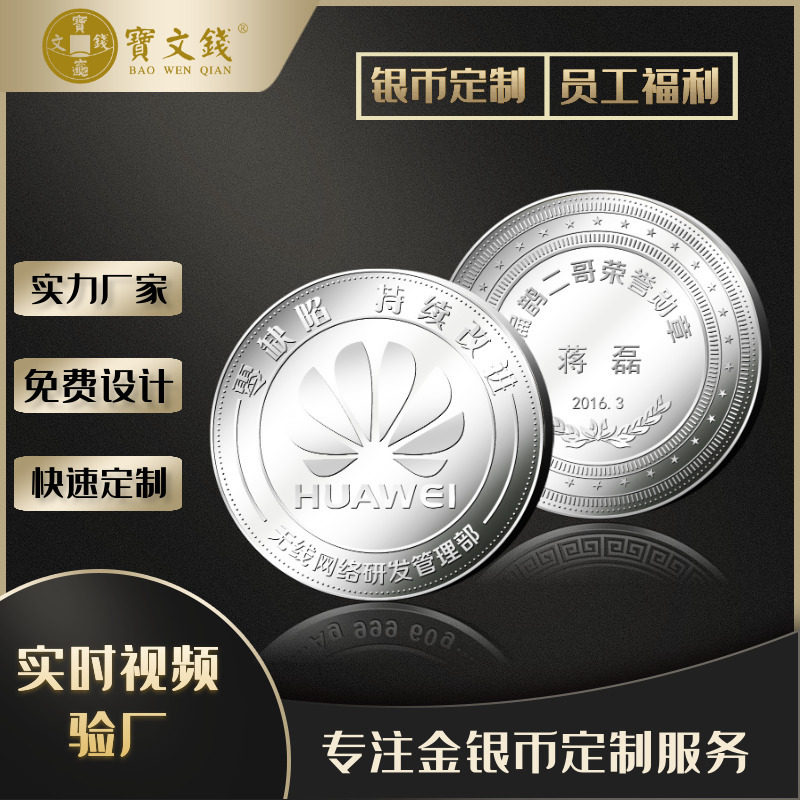 Baowen Qian gold coin custom pure gold 999 employee induction commemorative coin logo gold and silver banknote badge anniversary gift