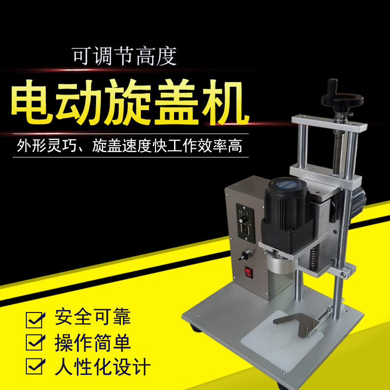Desktop electric rotary lid machine glass bottle automatic screwing lid machine plastic bottle mineral water bottle lid sealing machine bottle lock lid-Taobao