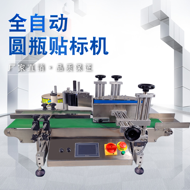 Fully automatic round bottle labelling machine mineral water bottle white wine red wine vinegar plastic bottle table adhesive label labelling labeller-Taobao