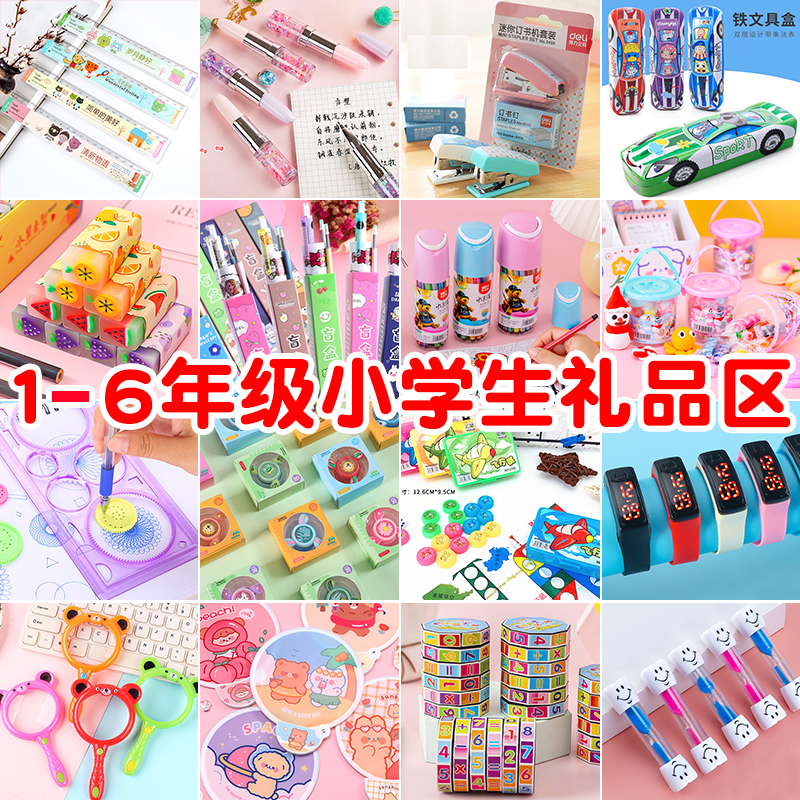 Primary school students reward practical gifts small gifts school prizes first and second grade creative whole class children's stationery toys