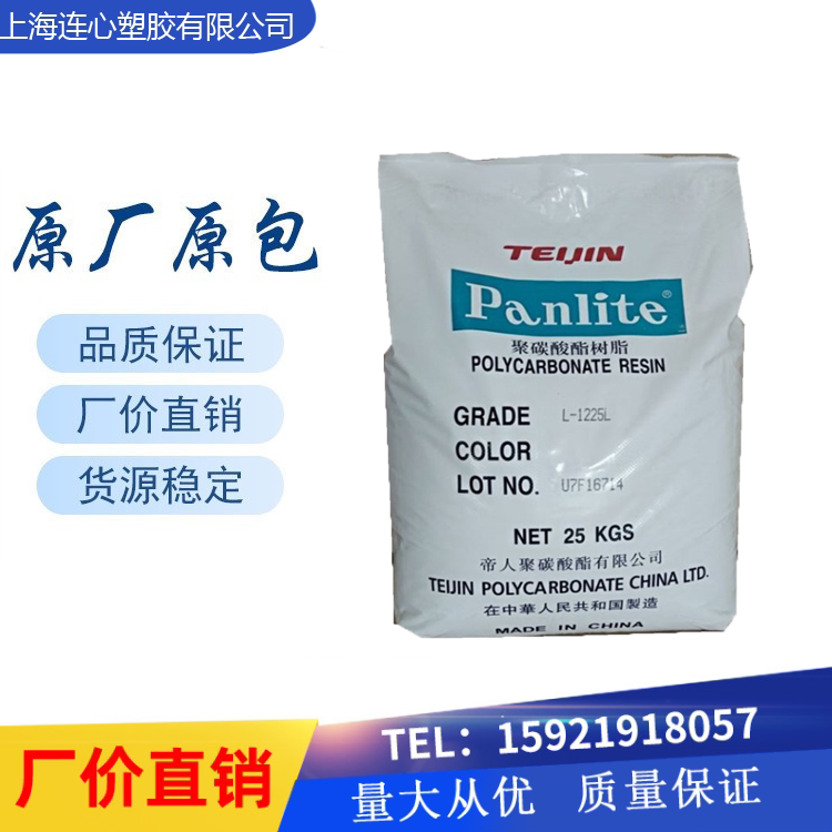 PC Japan Teijin L-1250Y Food Grade High Temperature Resistant Flame Retardant Grade Transparent Grade Engineering Plastic Collagen