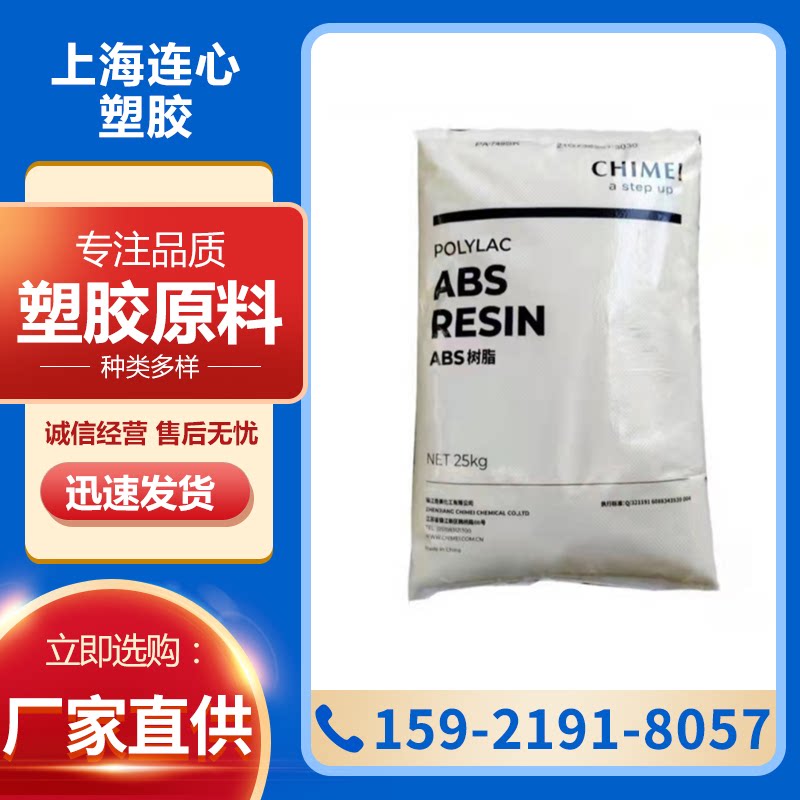 ABS Taiwan Chimei PA-758 high transparent gear cover special plastic particles for screen shell