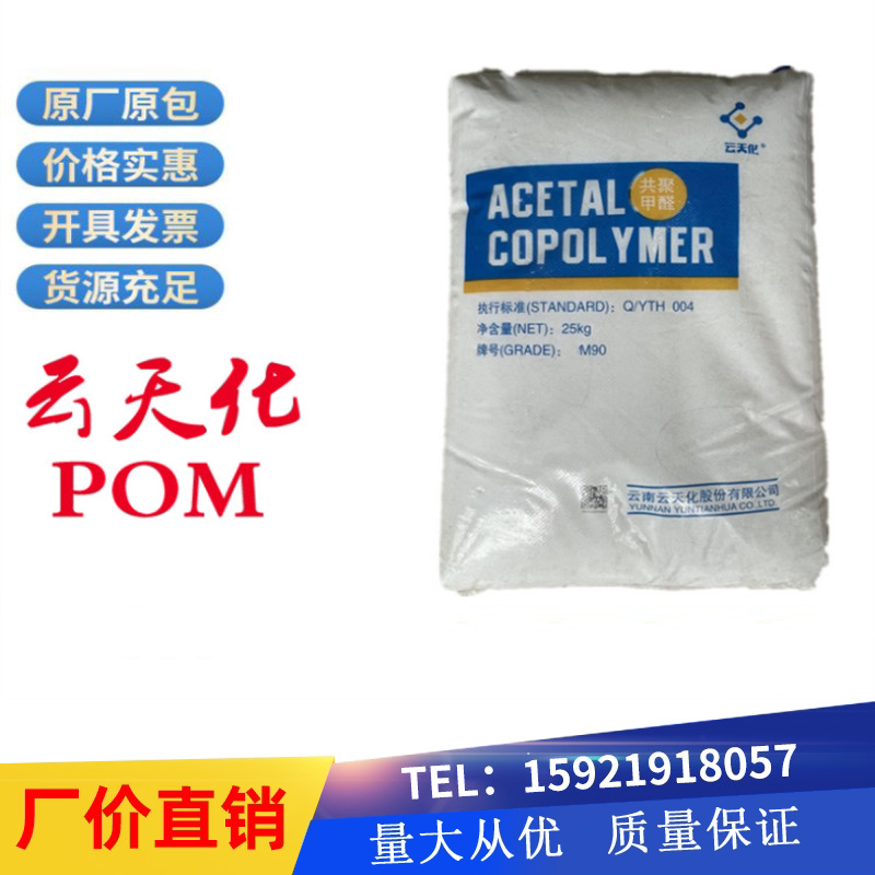 POM cloudified M90 co-formaldehyde fatigue-resistant low warpage anti-solvent gear pump piece bearing material