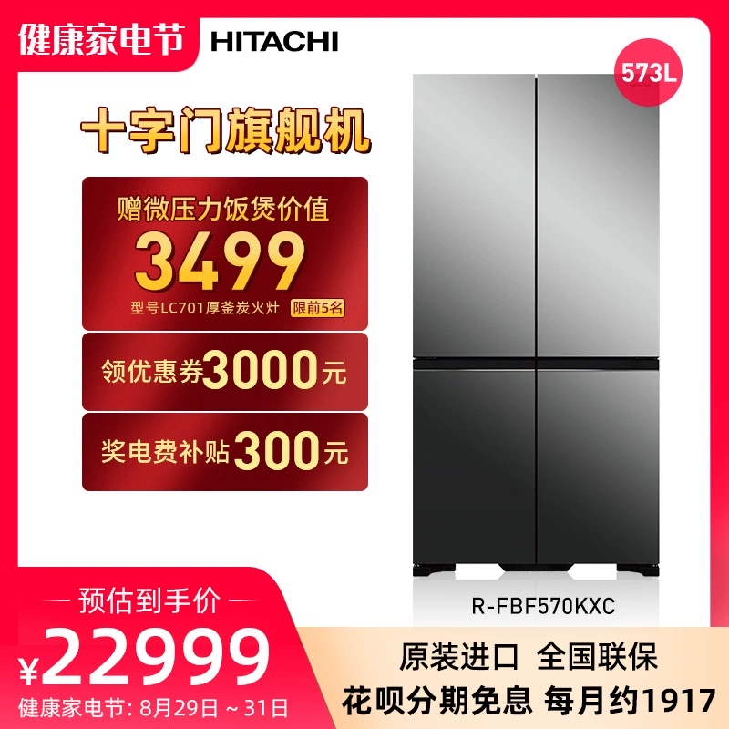 Tủ lạnh bảo quản chân không nhập khẩu nguyên bản Hitachi / Hitachi 573L R-FBF570KXC - Tủ lạnh