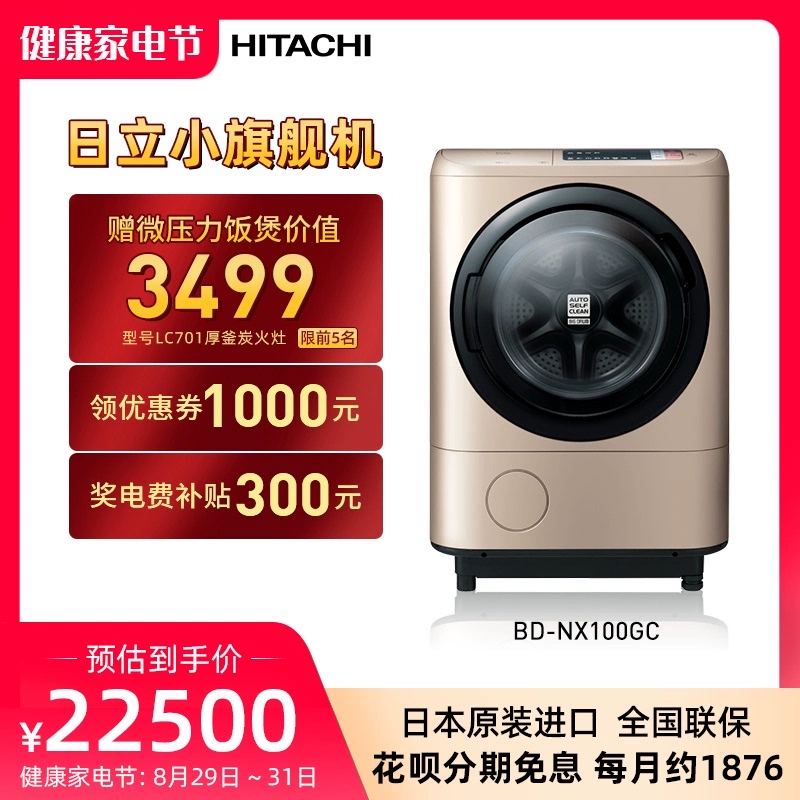 Máy giặt tích hợp giặt sấy Hitachi / Hitachi 10KG nhập khẩu Nhật Bản có thể loại bỏ mạt BD-NX100GC - May giặt