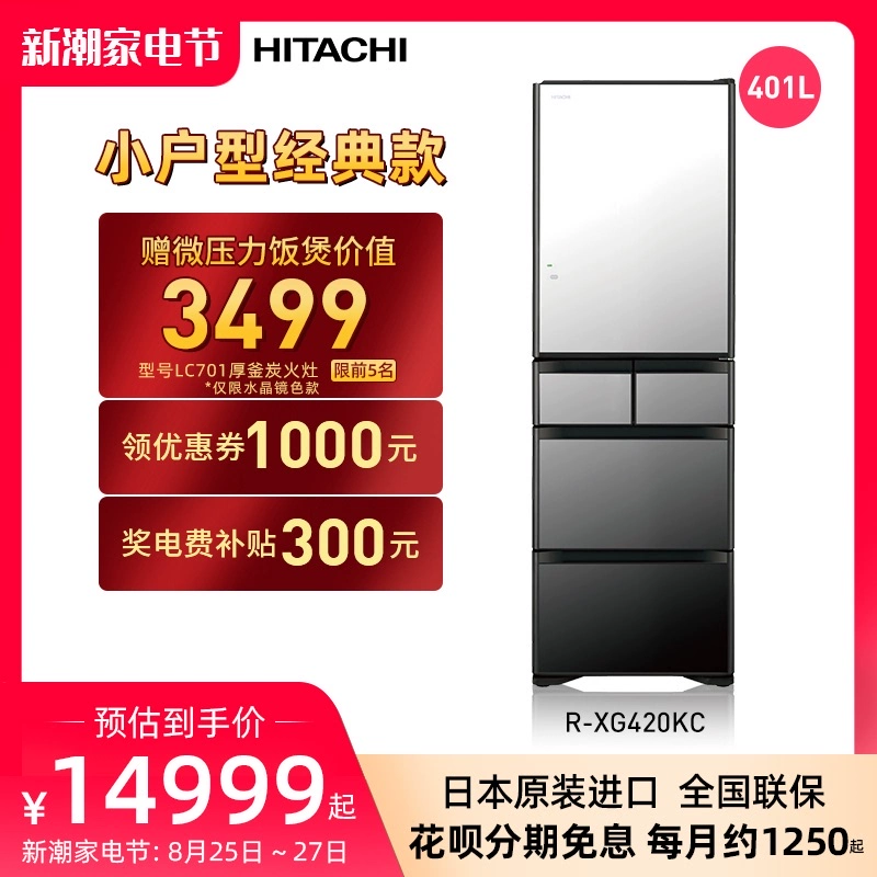 Hitachi / Hitachi 401L Tủ lạnh mặt kính giữ tươi chân không nhập khẩu Nhật Bản R-XG420KC - Tủ lạnh