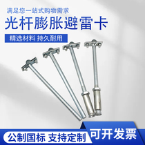 Expansion Dodging Thundercarte Galvanized Lightning Protection Clip Lightning-Proof Mesh Support Card Lightning Belt Bracket Lightning-Proof Support Frame