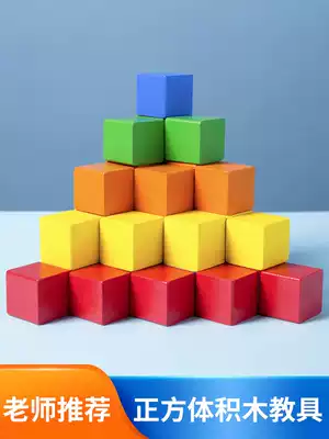 Cube building blocks Primary school mathematics three-dimensional teaching aids Cube spatial thinking large particle square wood square