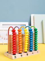 Childrens counter Primary School students first and second grade second volume textbook teaching aids ten thousand five-grade calculation frame