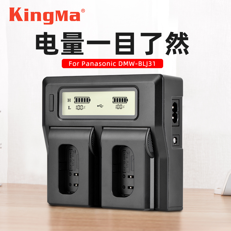 Jin code charger Panasonic DMW-BLJ31 battery charger Panasonic BLJ31GK Quan Huafu S1 S1R camera DC- S1 S1R S1H dual charger