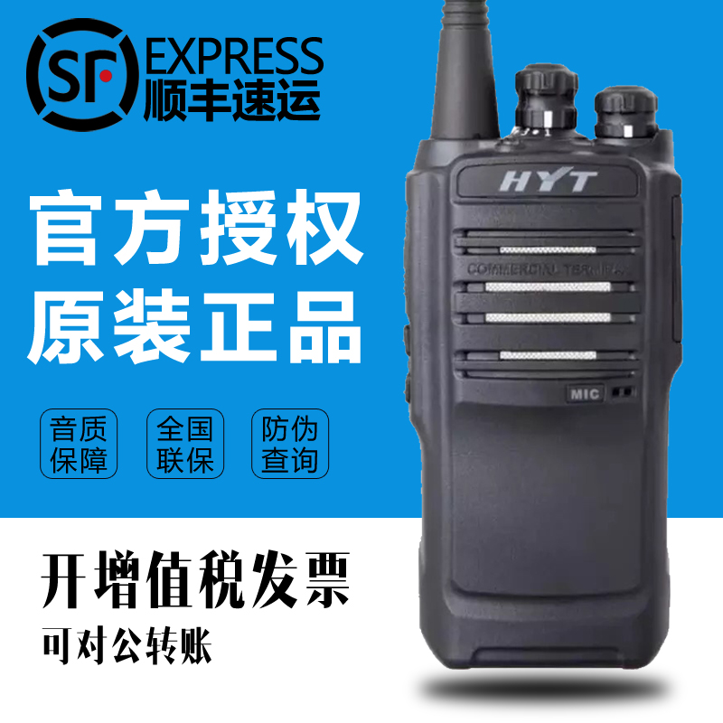 Original HYT TC-500S intercom handheld machine Outdoor high-power hotel site property community hand platform