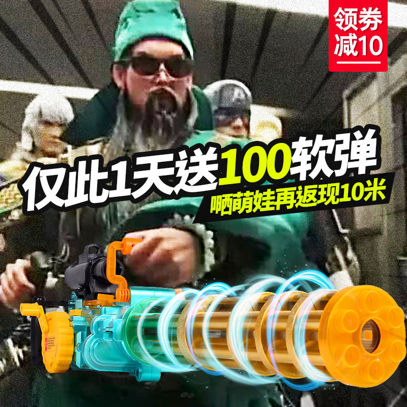 Golden Gatling Soft Bullet Electric Connector Gun Shell Machine Gun Simulation Children's Toy Stop