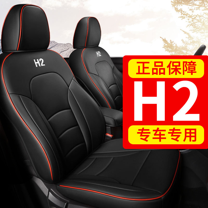 Harvard H2 Harvard Car cushion all surrounded all seasons of General Seat Special Seat Seat Seat Seat Seat Seat Seat Seat Seat Seat Cover Seat Seat Cover 2018 models