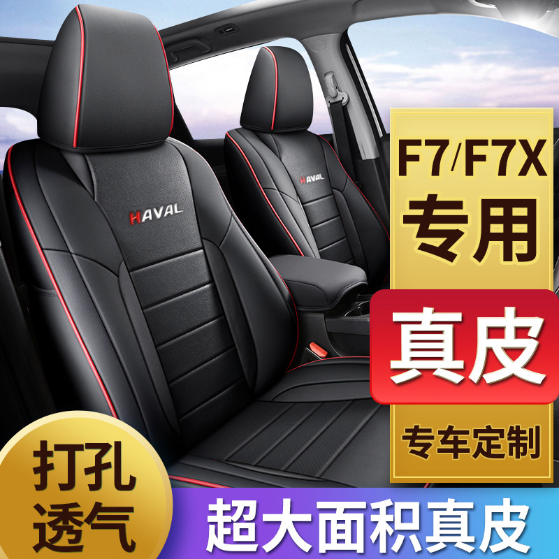 Harvard F7 seat cover All-inclusive leather seat cover Harvard f7x car seat cover four-season universal seat cushion 201921