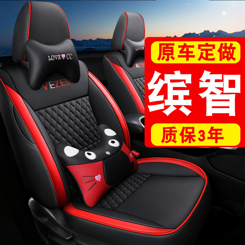 GAC Honda Binzhi car seat cover Guangben all-inclusive seat cushion four seasons seat cover special seat cushion 201920