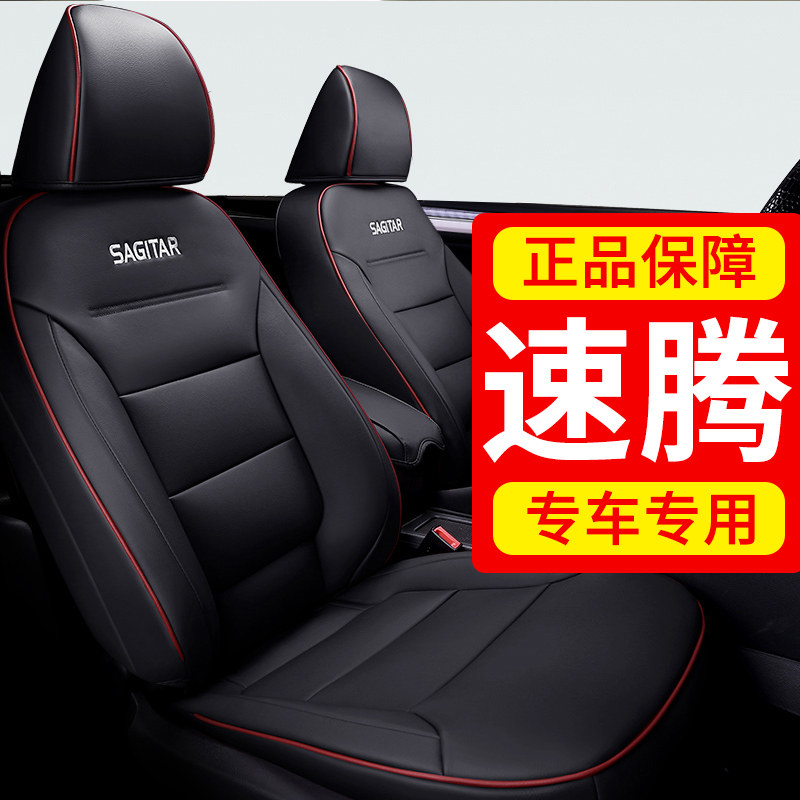 FAW Volkswagen Sagitar Seat Cover Car Seat Cushion Four Seasons Universal All-Inclusive Seat Cushion Seat Cover 202021 Cushion Cover
