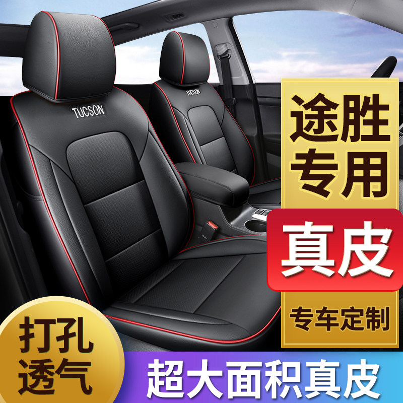 Beijing Hyundai Tucson seat cover leather seat cover four seasons General Motors seat 20151920 brand new