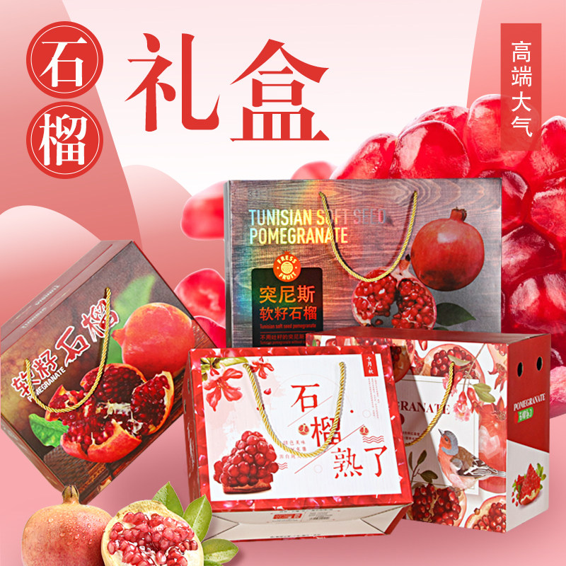 Soft seed pomegranate gift box packaging box 3-10kg high-grade red pomegranate fruit gift box box wholesale customization