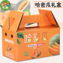 Cantaloupe gift box packaging box High-grade gift 2-pack cantaloupe gift box Fruit packaging box wholesale custom