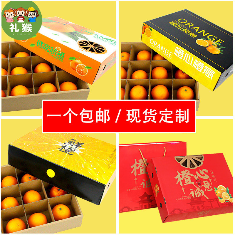 Heaven cover high - grade 12 orange gift box packaging box 10 kg Gannan Nanjing Orange Gift Box wholesale